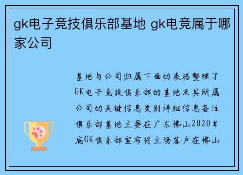 gk电子竞技俱乐部基地 gk电竞属于哪家公司