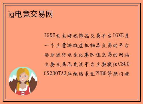 ig电竞交易网