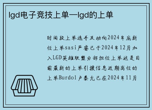 lgd电子竞技上单—lgd的上单