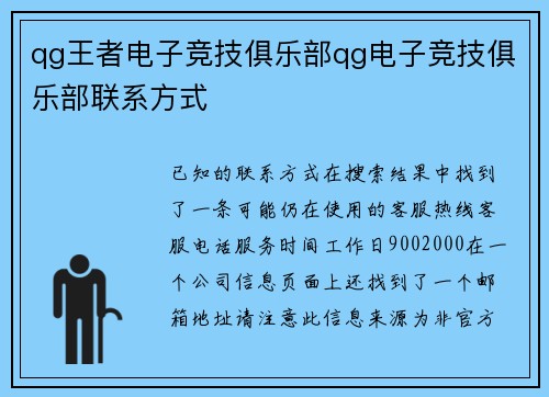qg王者电子竞技俱乐部qg电子竞技俱乐部联系方式