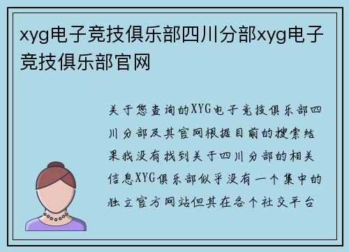 xyg电子竞技俱乐部四川分部xyg电子竞技俱乐部官网