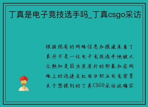 丁真是电子竞技选手吗_丁真csgo采访